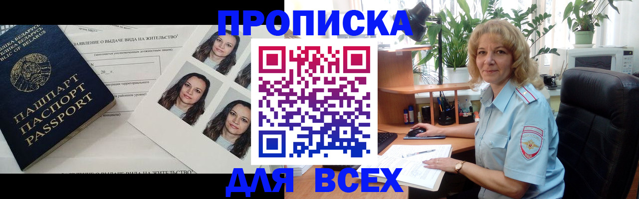 временная регистрация 2025 в Дзержинске