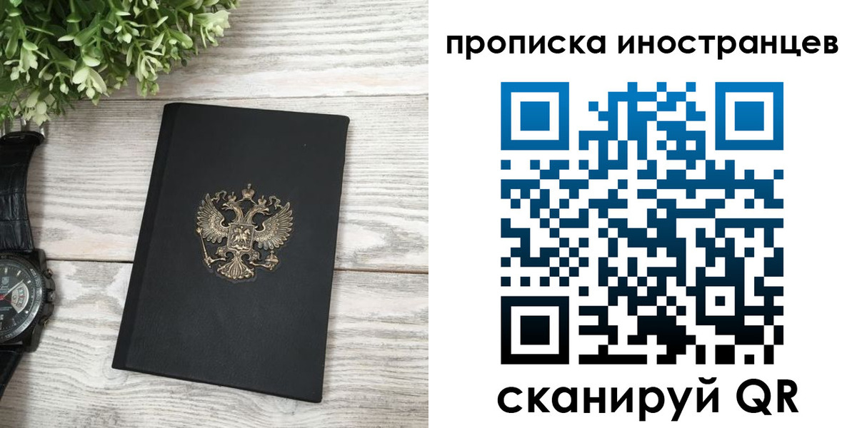временная регистрация в квартире в Дзержинске