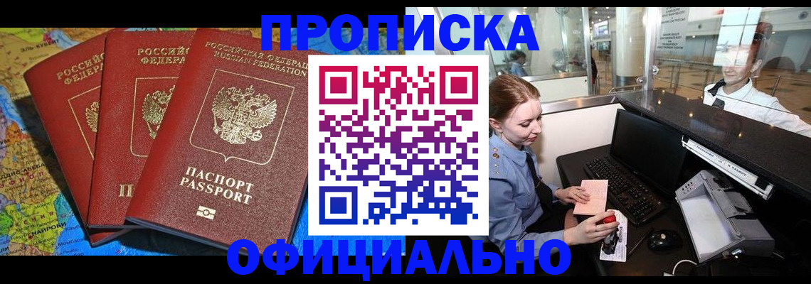 временная регистрация для всех в Дзержинске