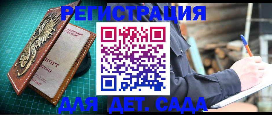 временная регистрация для школы в Дзержинске