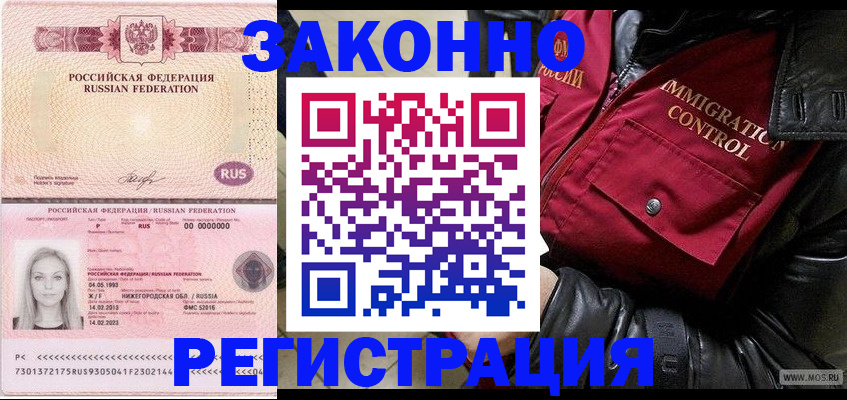 прописка штамп в Дзержинске