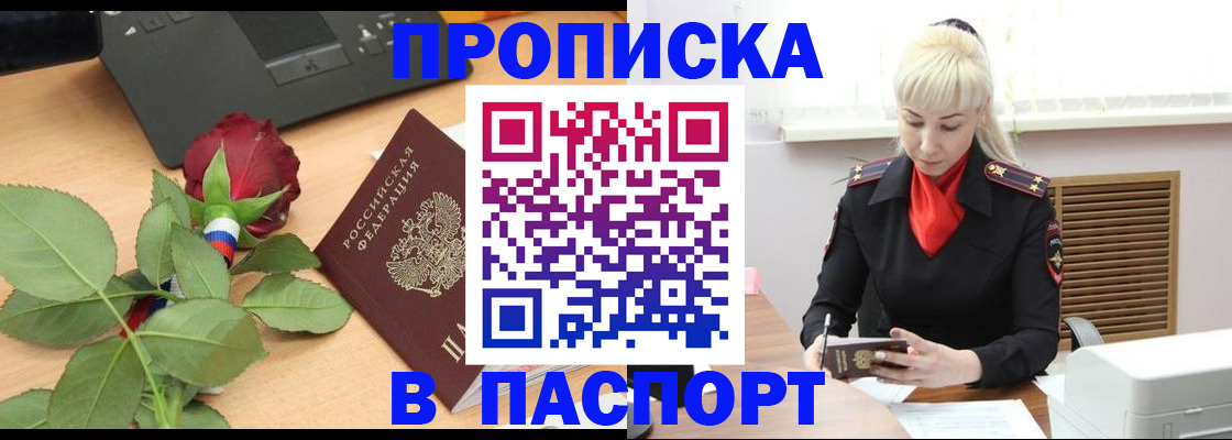 временная регистрация для всех в Дзержинске