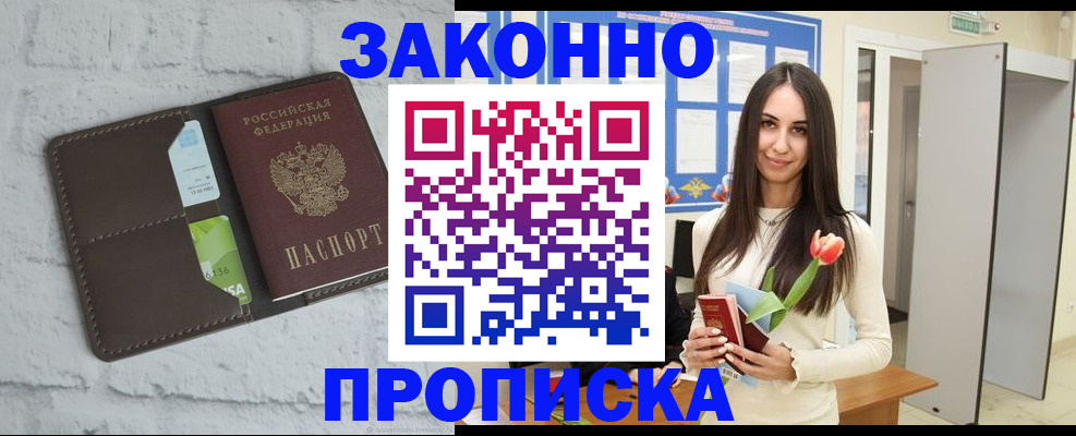 временная регистрация в Дзержинске