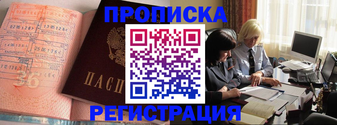 временная регистрация для школы в Дзержинске