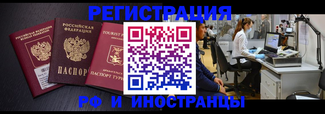 временная регистрация купить в Дзержинске