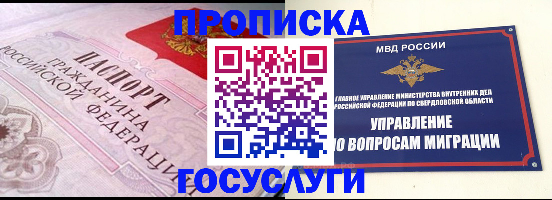 временная регистрация купить в Дзержинске