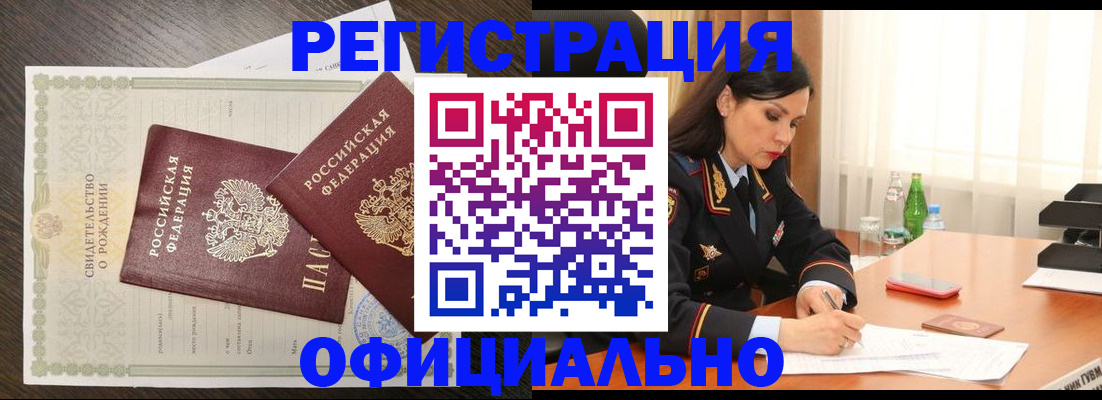временная регистрация в Дзержинске